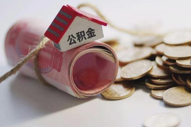 庆云公积金怎么计算利息-云梦公积金代办服务